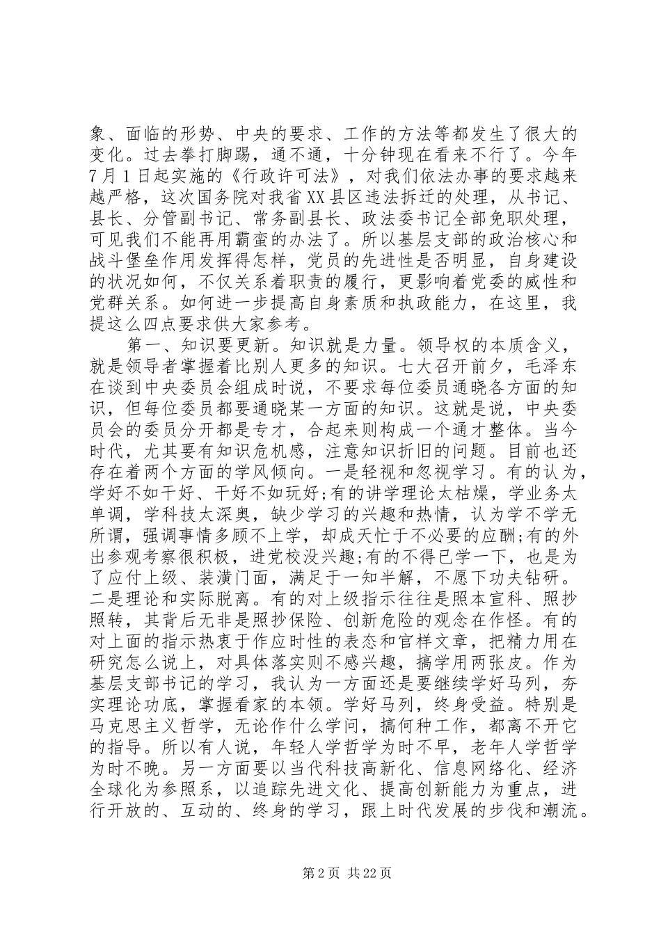 组织部长讲话发言稿_第2页