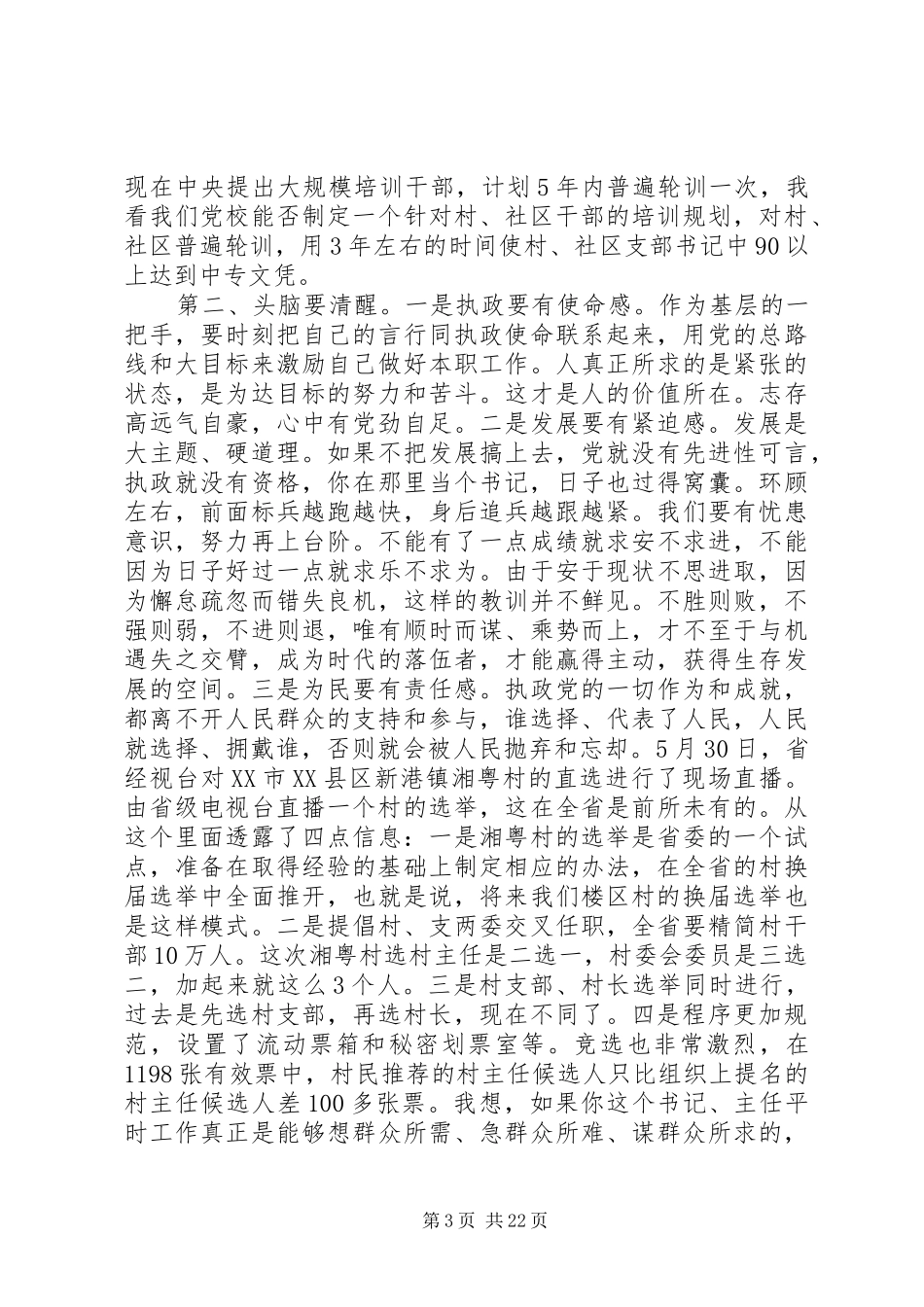 组织部长讲话发言稿_第3页