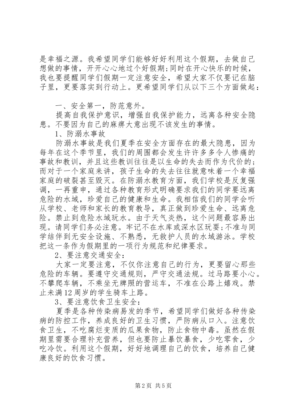 最后一周国旗下讲话发言稿精选_第2页