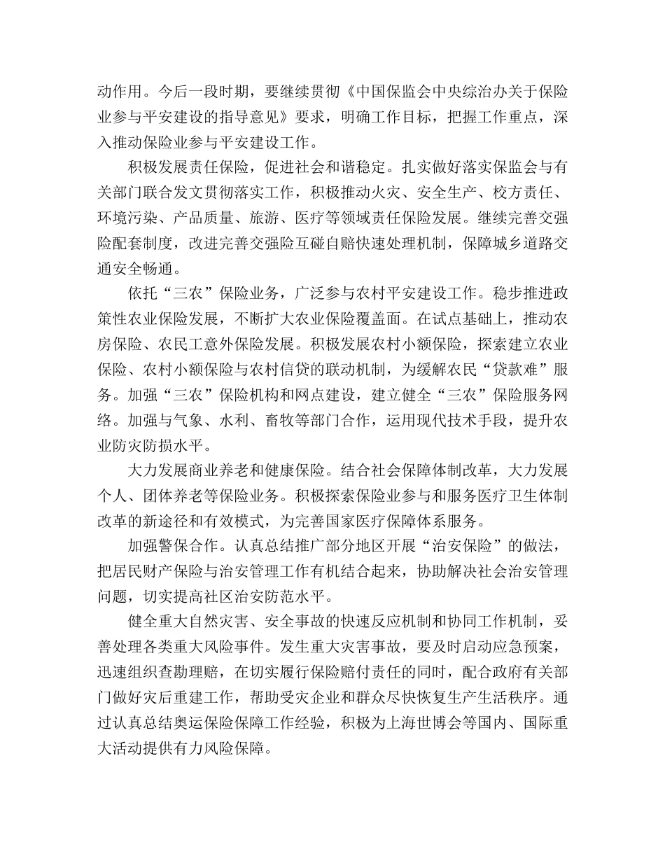 保险行业参与社会治安综合治理工作汇报材料 _第2页