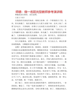 师德做一名阳光型教师参考演讲稿 