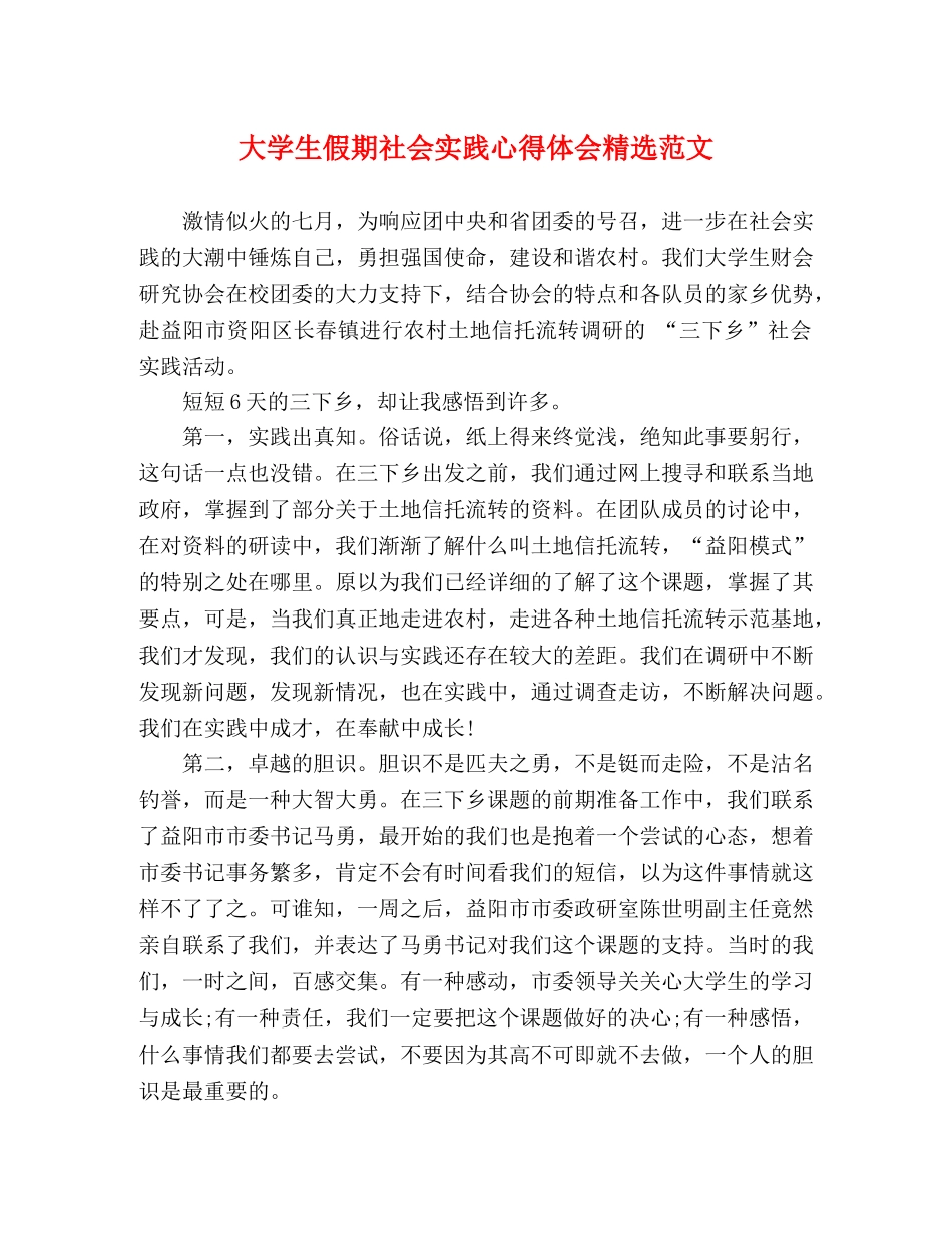 大学生假期社会实践心得体会精选范文 _第1页