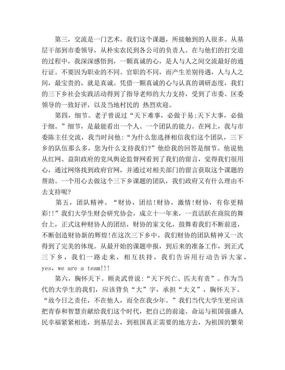 大学生假期社会实践心得体会精选范文 _第2页