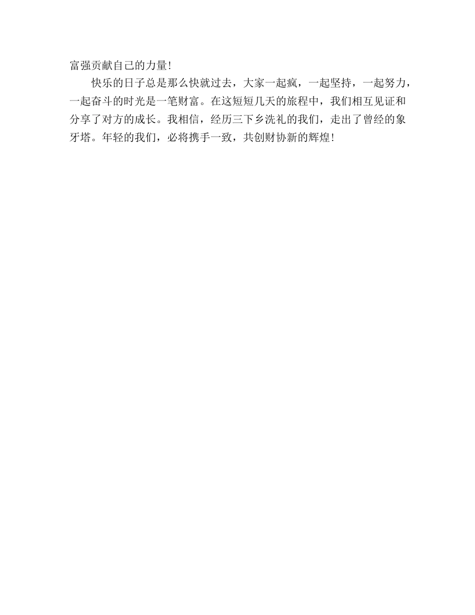 大学生假期社会实践心得体会精选范文 _第3页