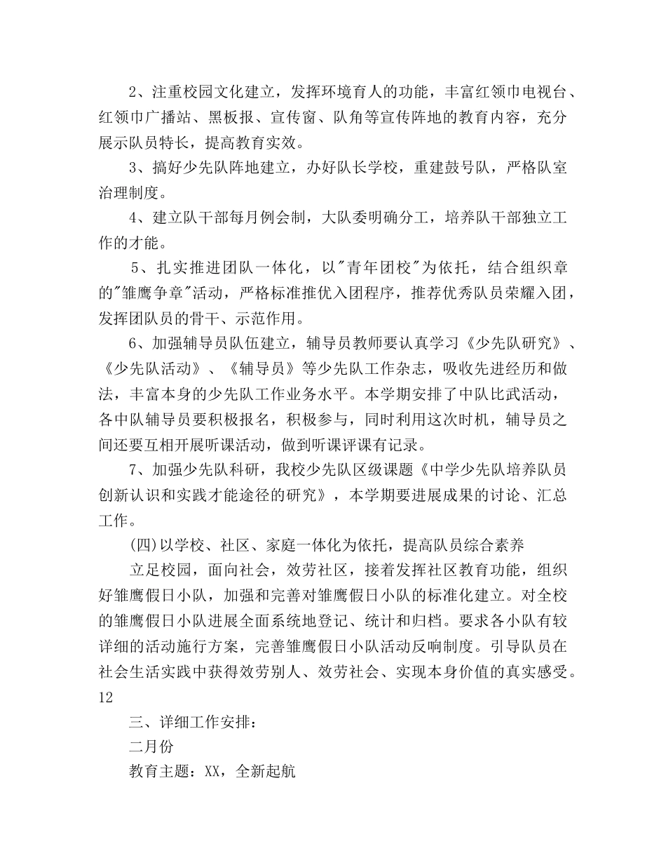 第二学期少先队工作参考计划范文 (2) _第2页