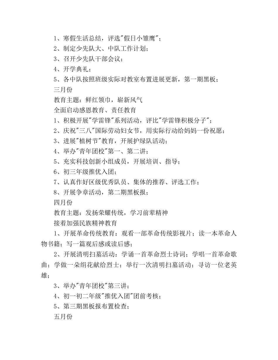 第二学期少先队工作参考计划范文 (2) _第3页
