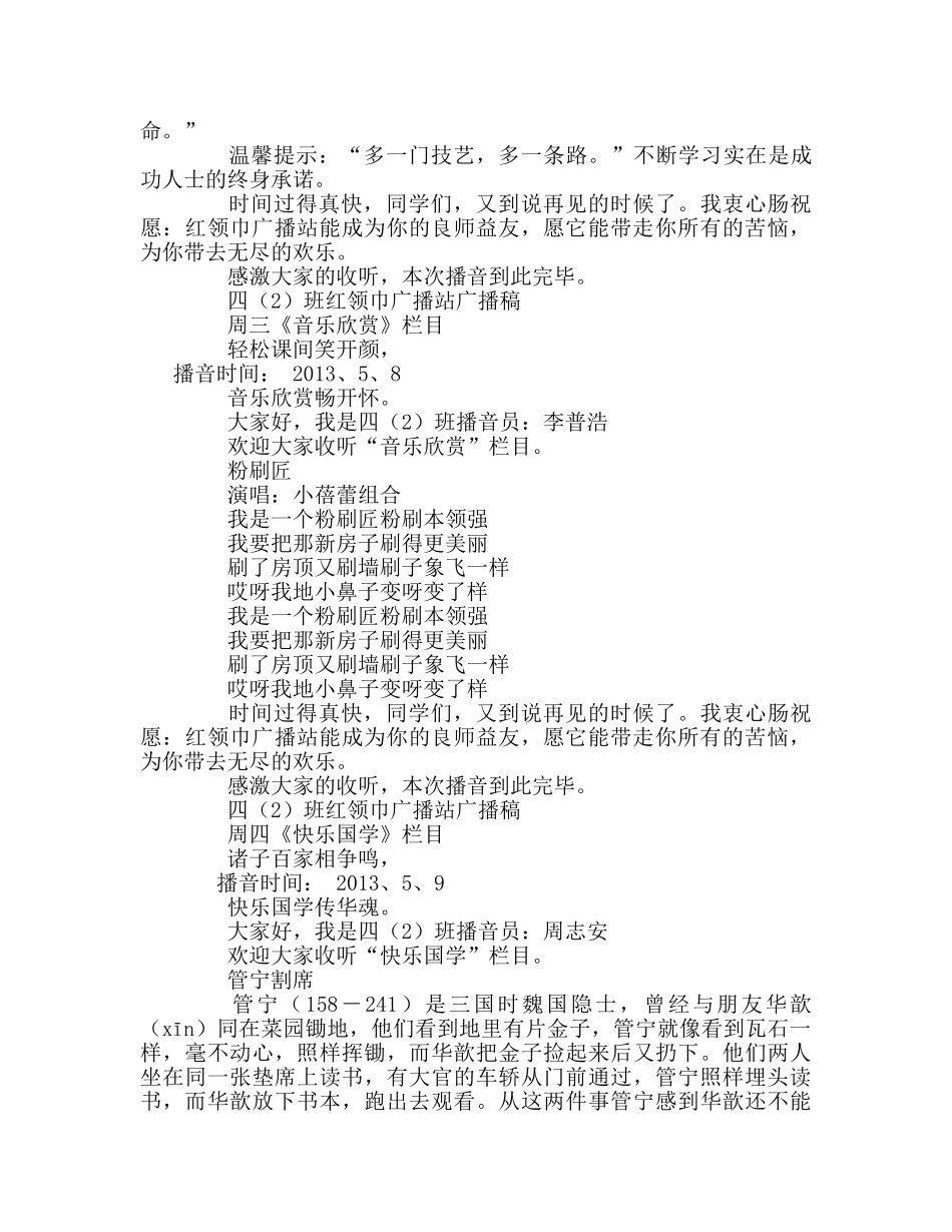 广播稿红领巾广播站播音稿五 _第2页