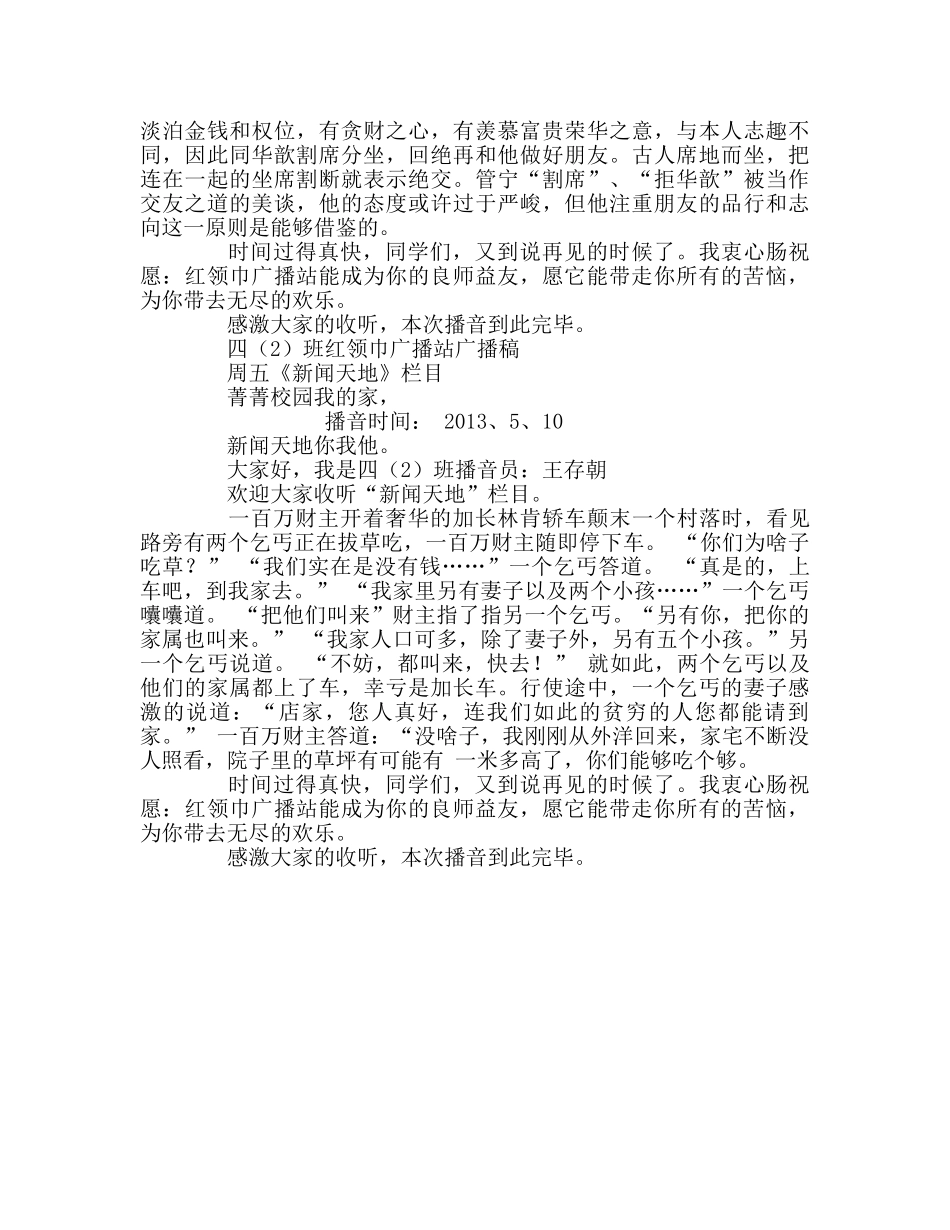 广播稿红领巾广播站播音稿五 _第3页