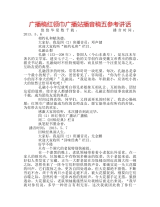 广播稿红领巾广播站播音稿五 
