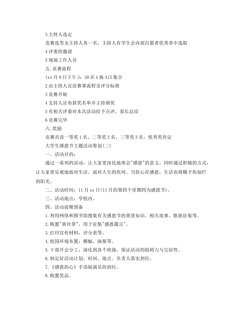 大学生感恩节主题活动策划 _第2页