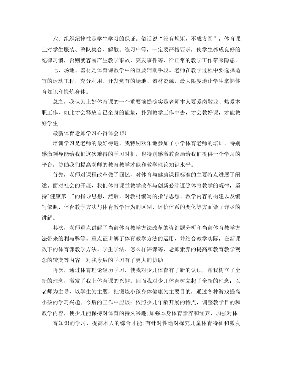 体育教师学习参考心得体会5篇 _第2页