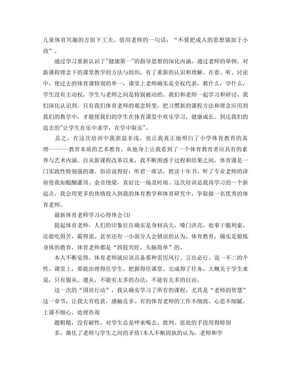 体育教师学习参考心得体会5篇 _第3页