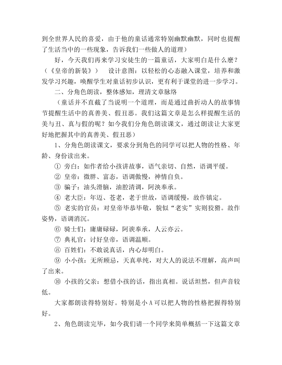 教案人教版七年级语文上册《皇帝的新装》 _第2页