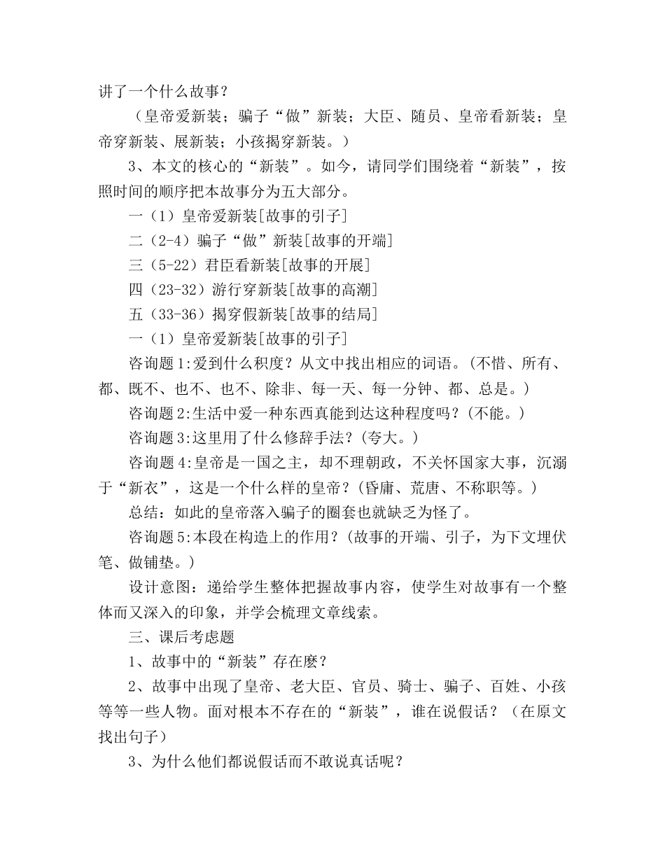 教案人教版七年级语文上册《皇帝的新装》 _第3页