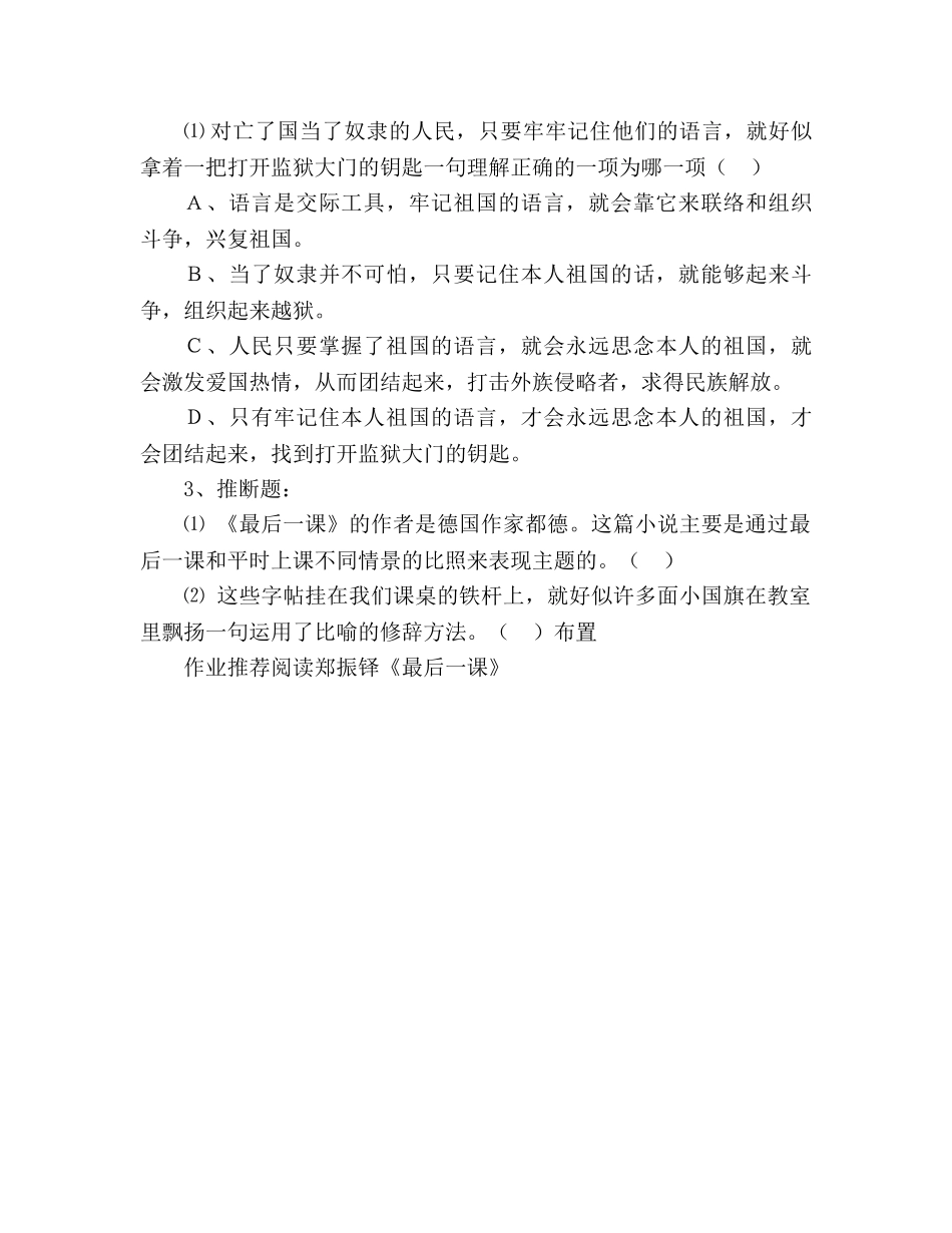 教案人教版七年级下 第七课 最后一课(都德)2导学案 _第3页