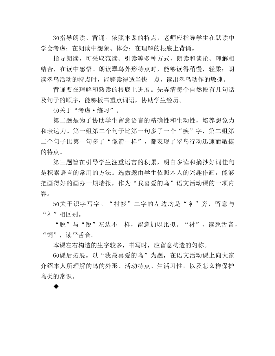 教案三年级语文上册《翠鸟》教材理解_2 _第3页