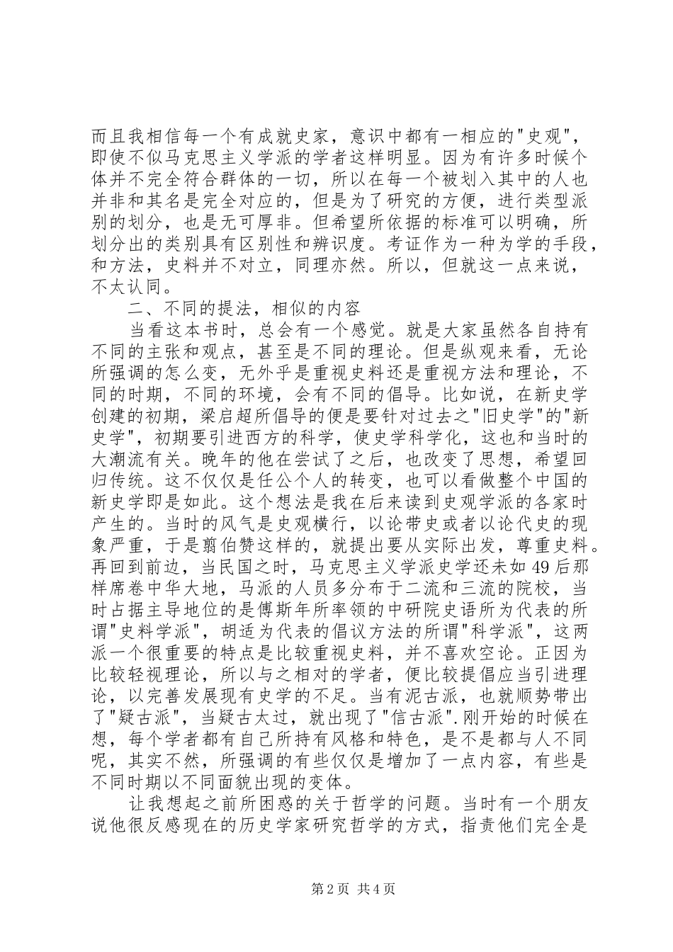 读《新史学九十年》有感_第2页