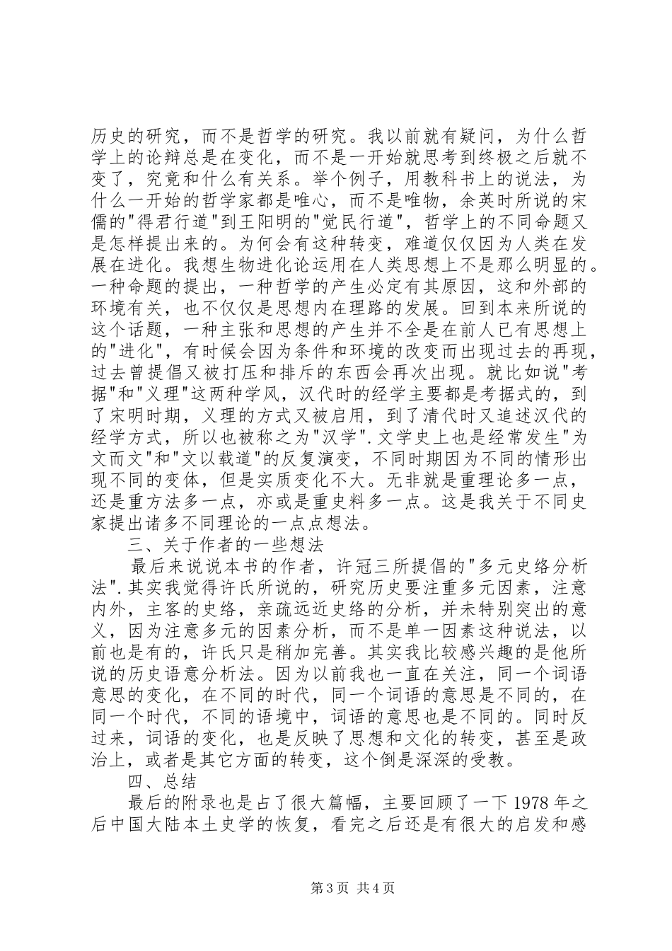 读《新史学九十年》有感_第3页