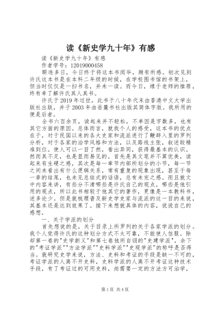读《新史学九十年》有感