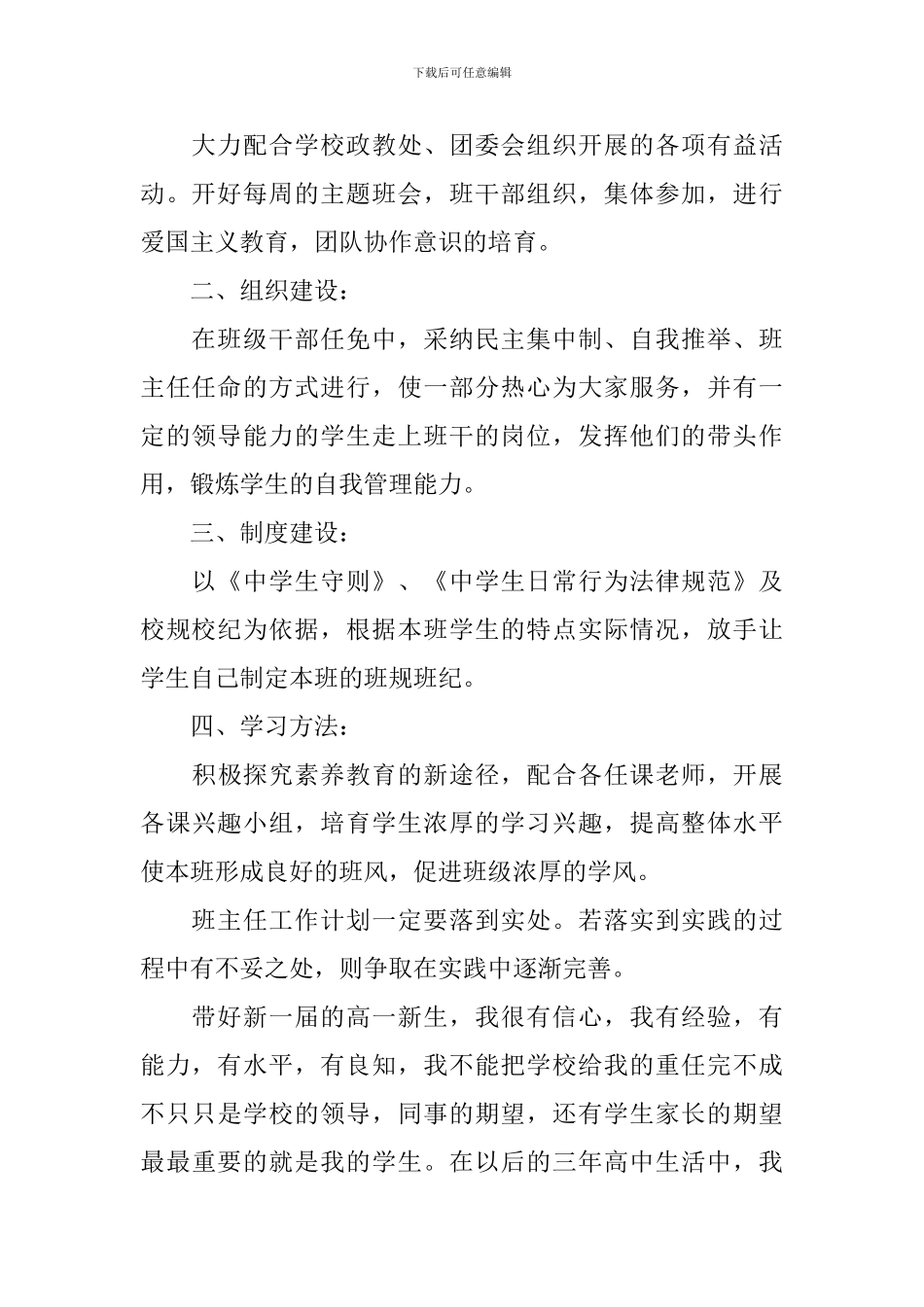 新学期教师教学工作计划模板_第2页