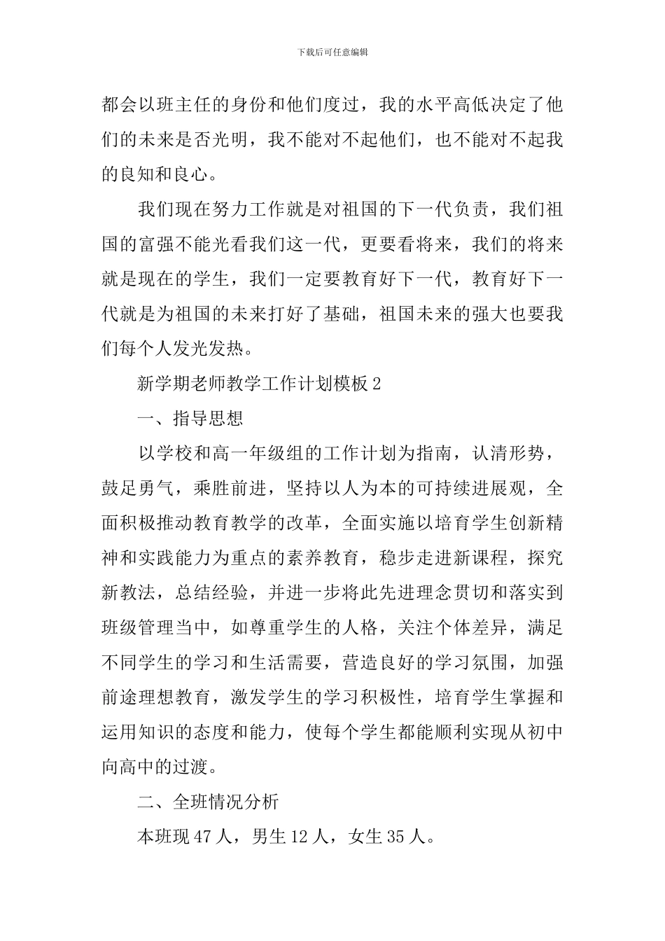 新学期教师教学工作计划模板_第3页