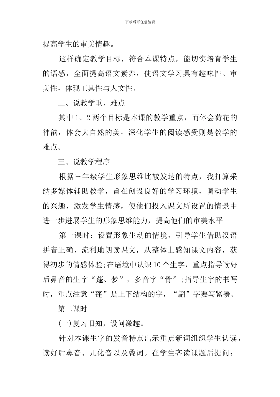 小学语文三年级上册《荷花》说课稿范文_第2页