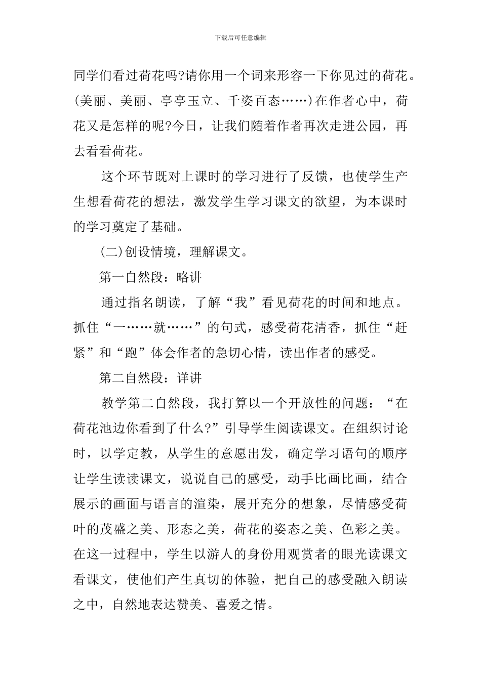 小学语文三年级上册《荷花》说课稿范文_第3页