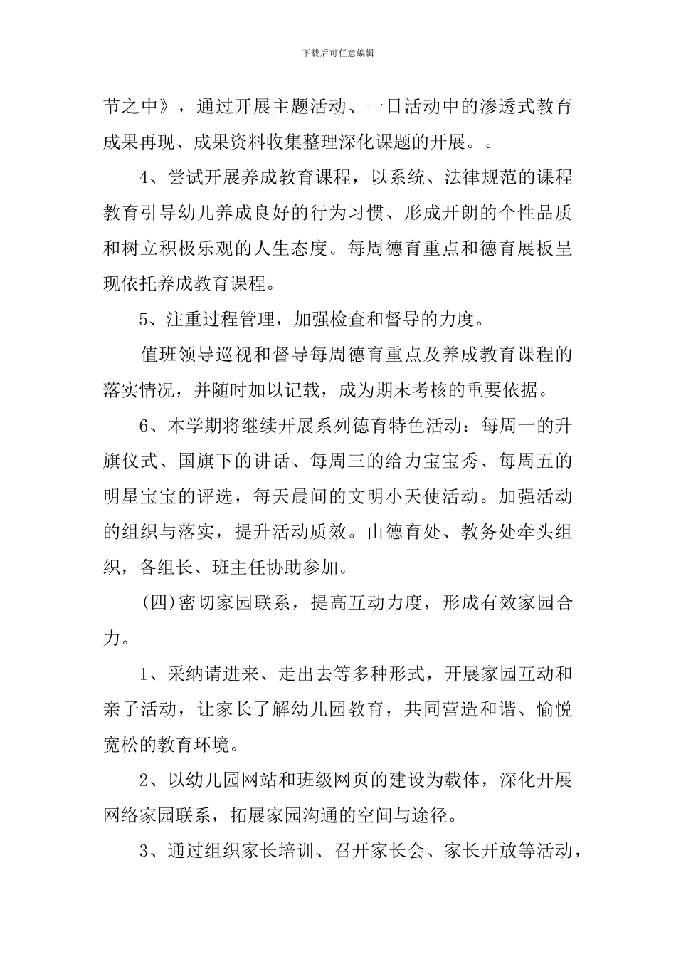 幼儿园教师德育工作计划开头范本_第3页