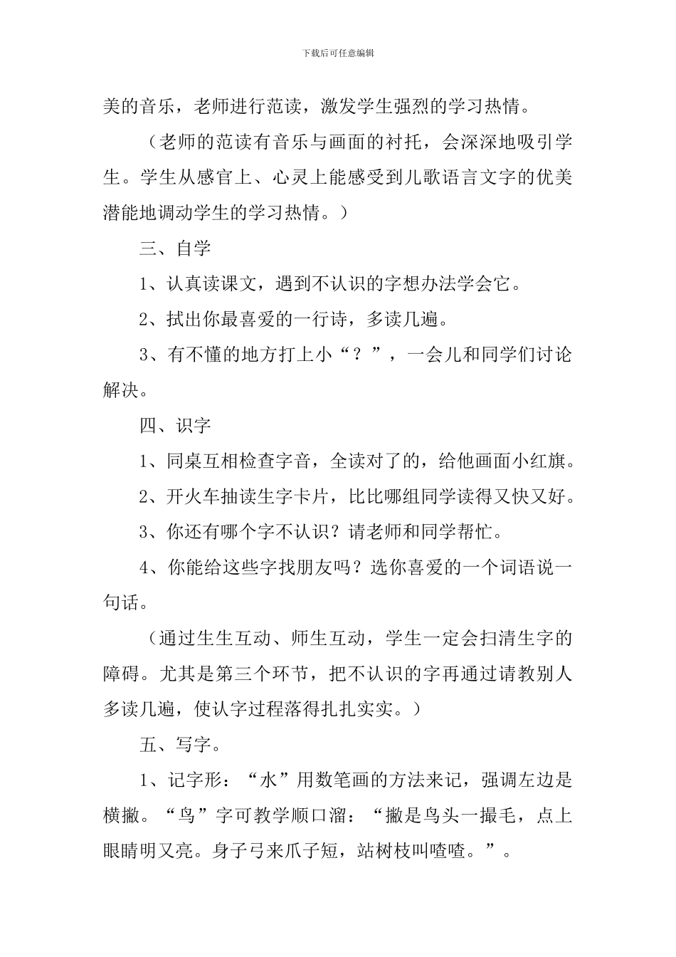 北师大版：小学一年级上册语文第8课《太阳》教案_第2页