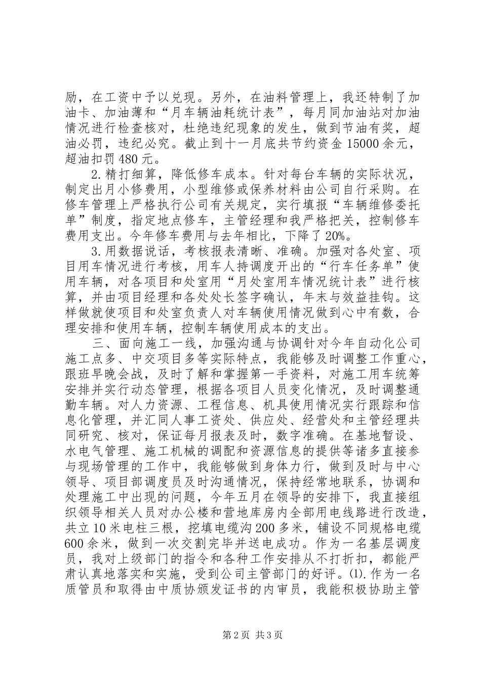 个人工作总结（凋度、综治、管理） _第2页