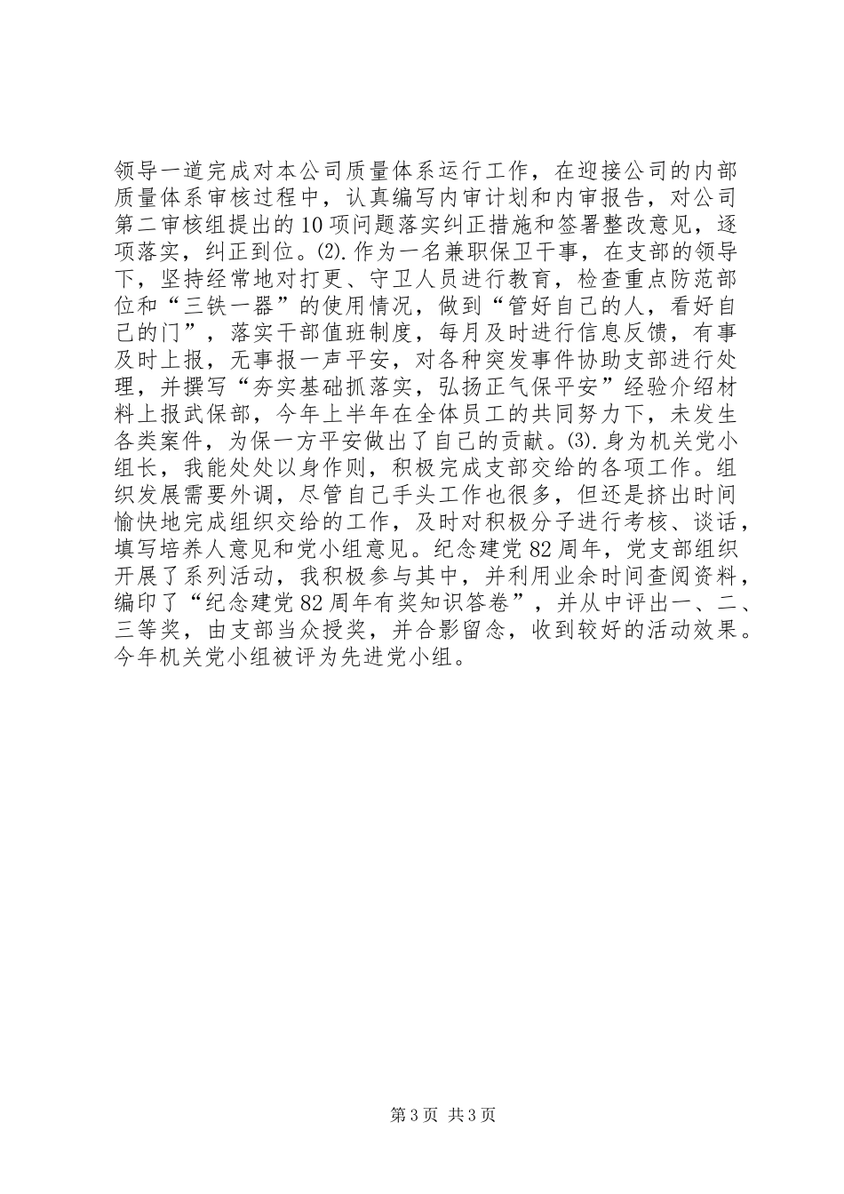 个人工作总结（凋度、综治、管理） _第3页