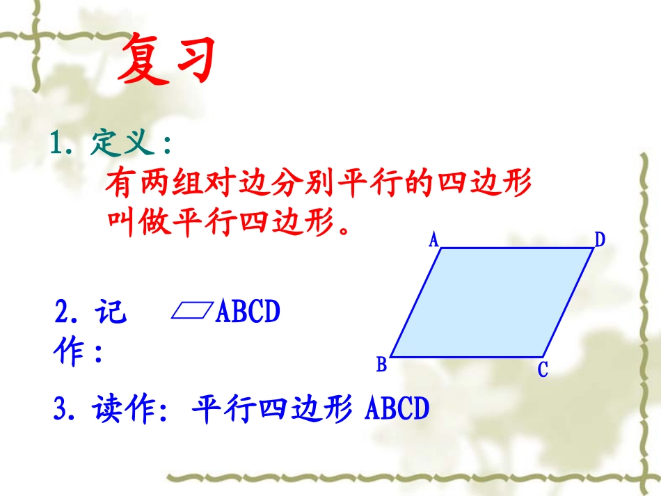 1911平行四边形的性质2_第3页