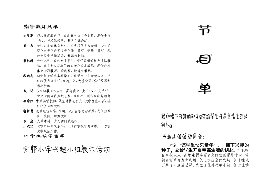 方郭小学兴趣小组活动展示节目单_第1页
