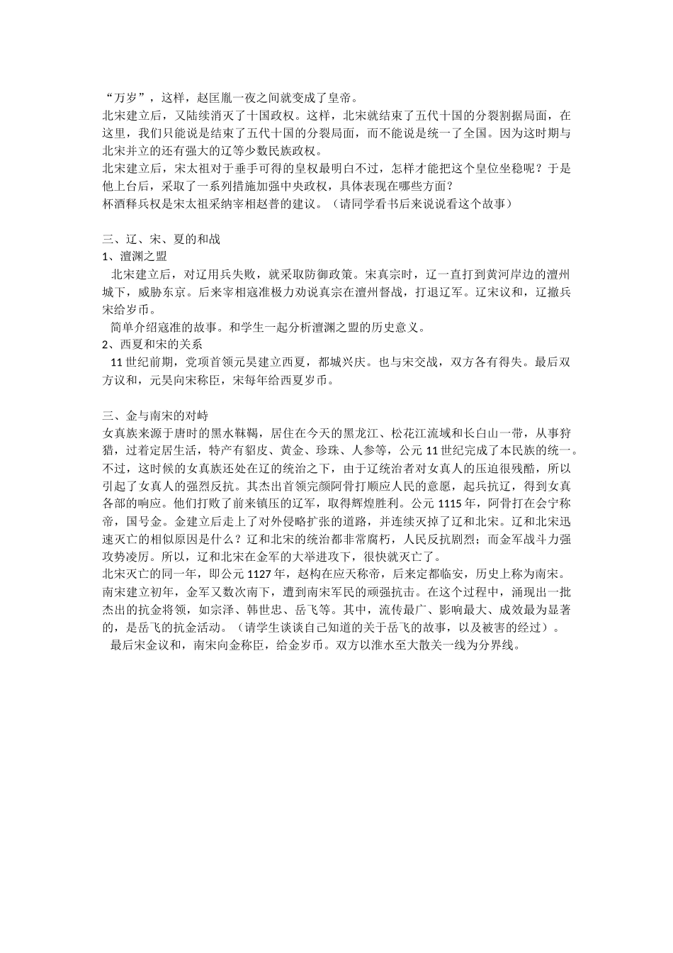 民族政权并立的时代_第2页