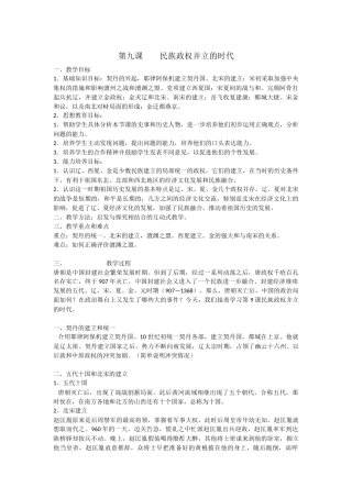 民族政权并立的时代