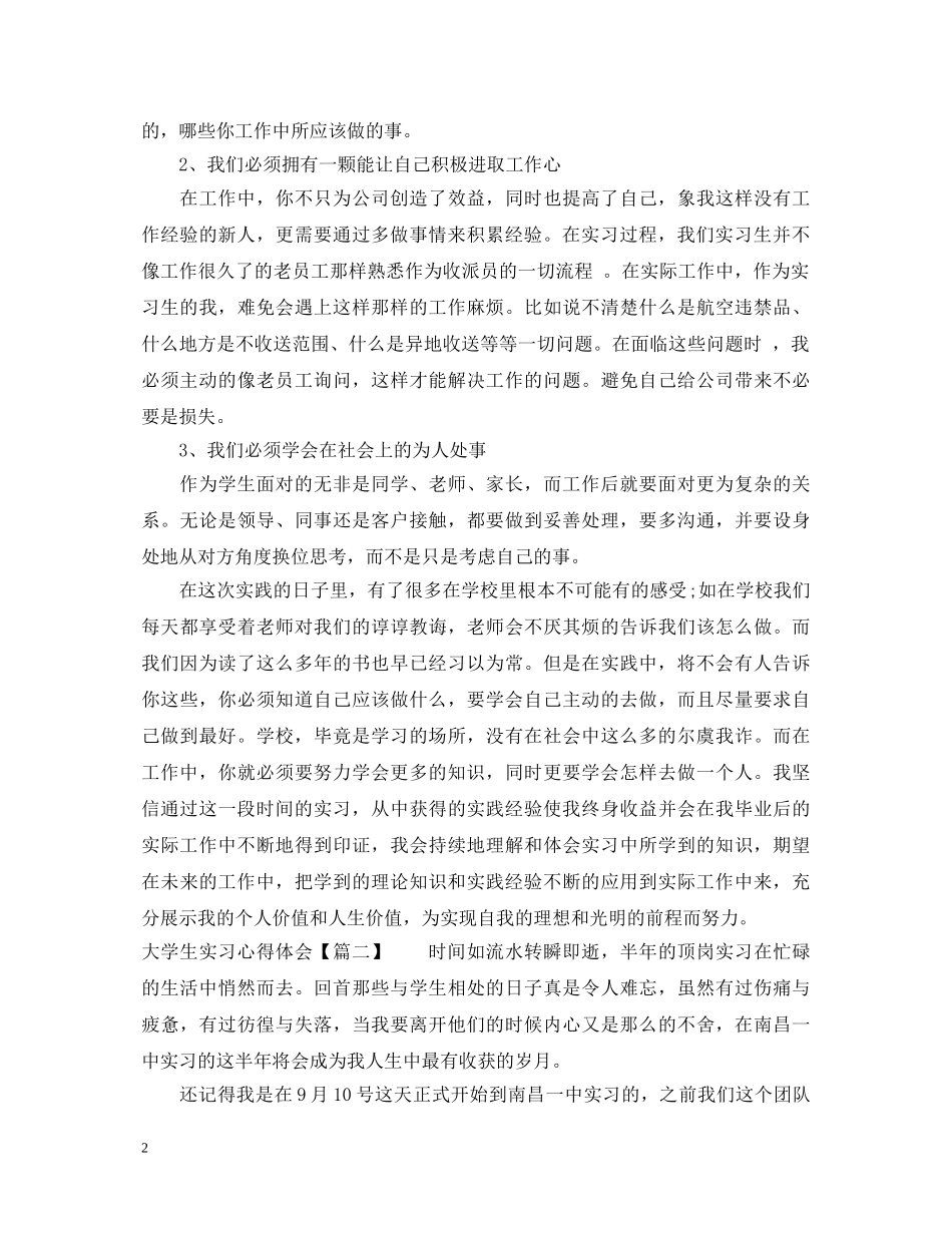 大学生实习心得体会 (000001)_第2页