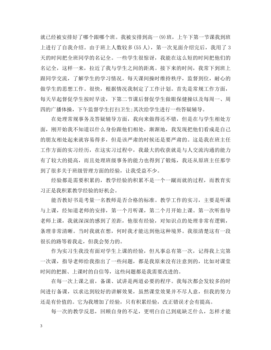 大学生实习心得体会 (000001)_第3页