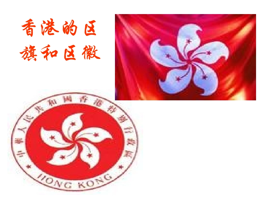 香港，璀璨的明珠 (2)_第2页