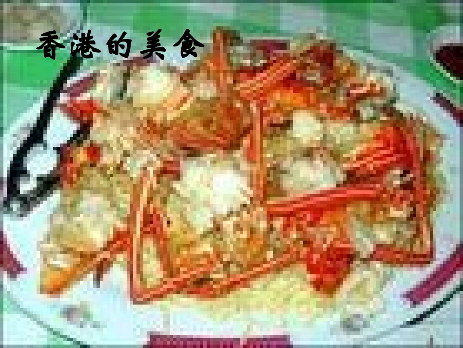 香港，璀璨的明珠 (2)_第3页