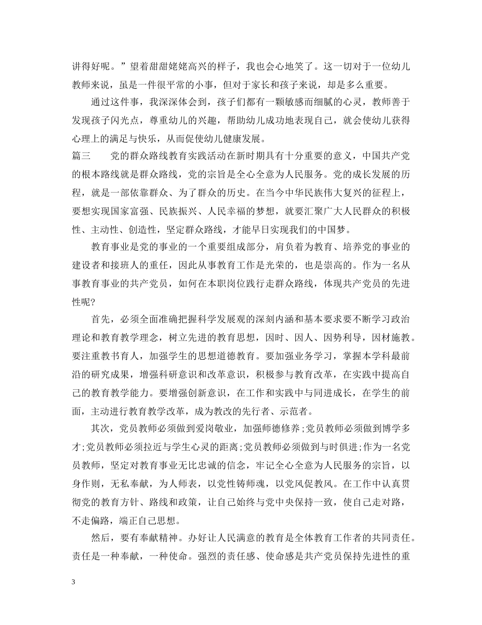 教师教育实践心得体会 _第3页