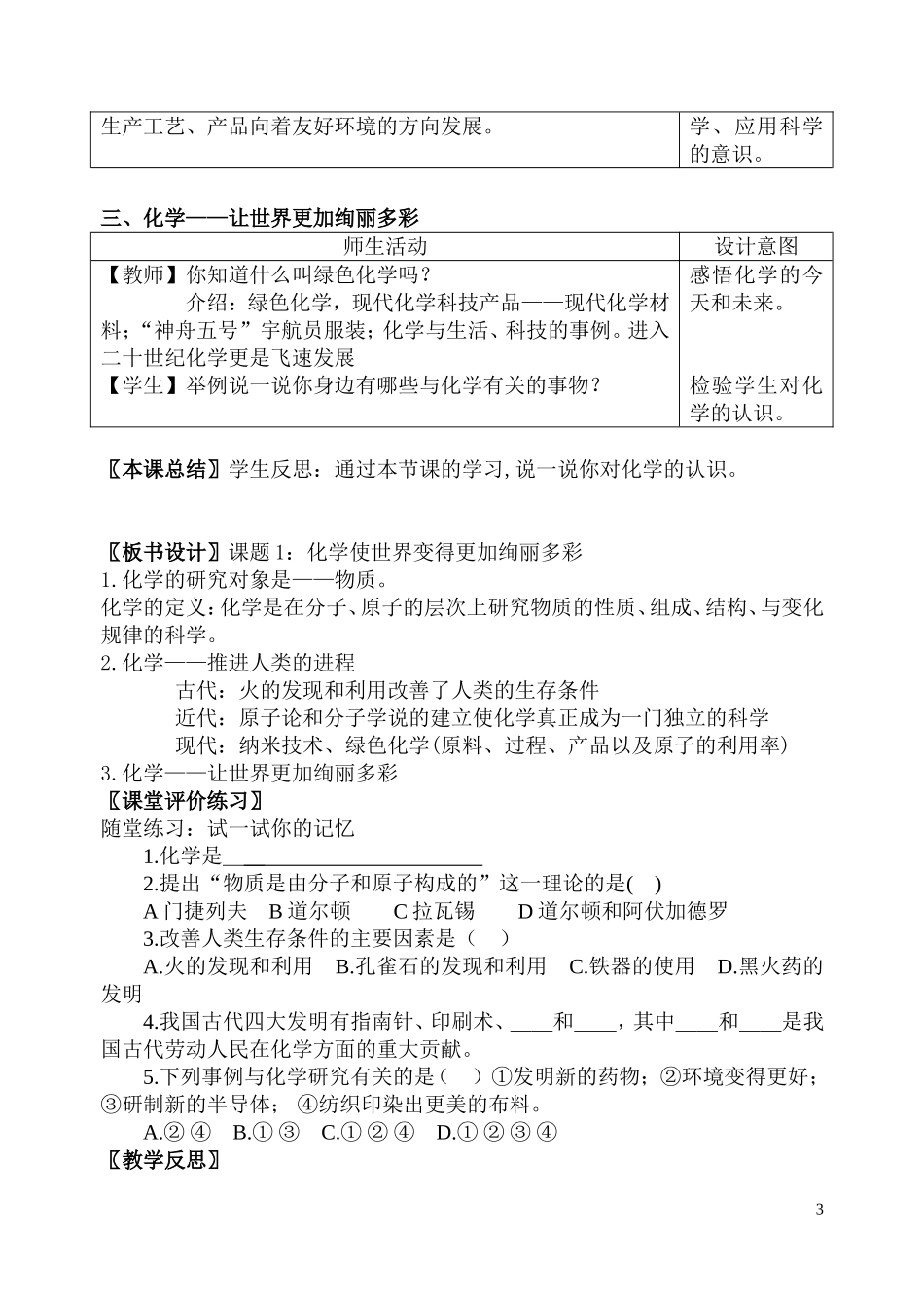 绪言化学使世界变得更加绚丽多彩教案(2013)秋_第3页