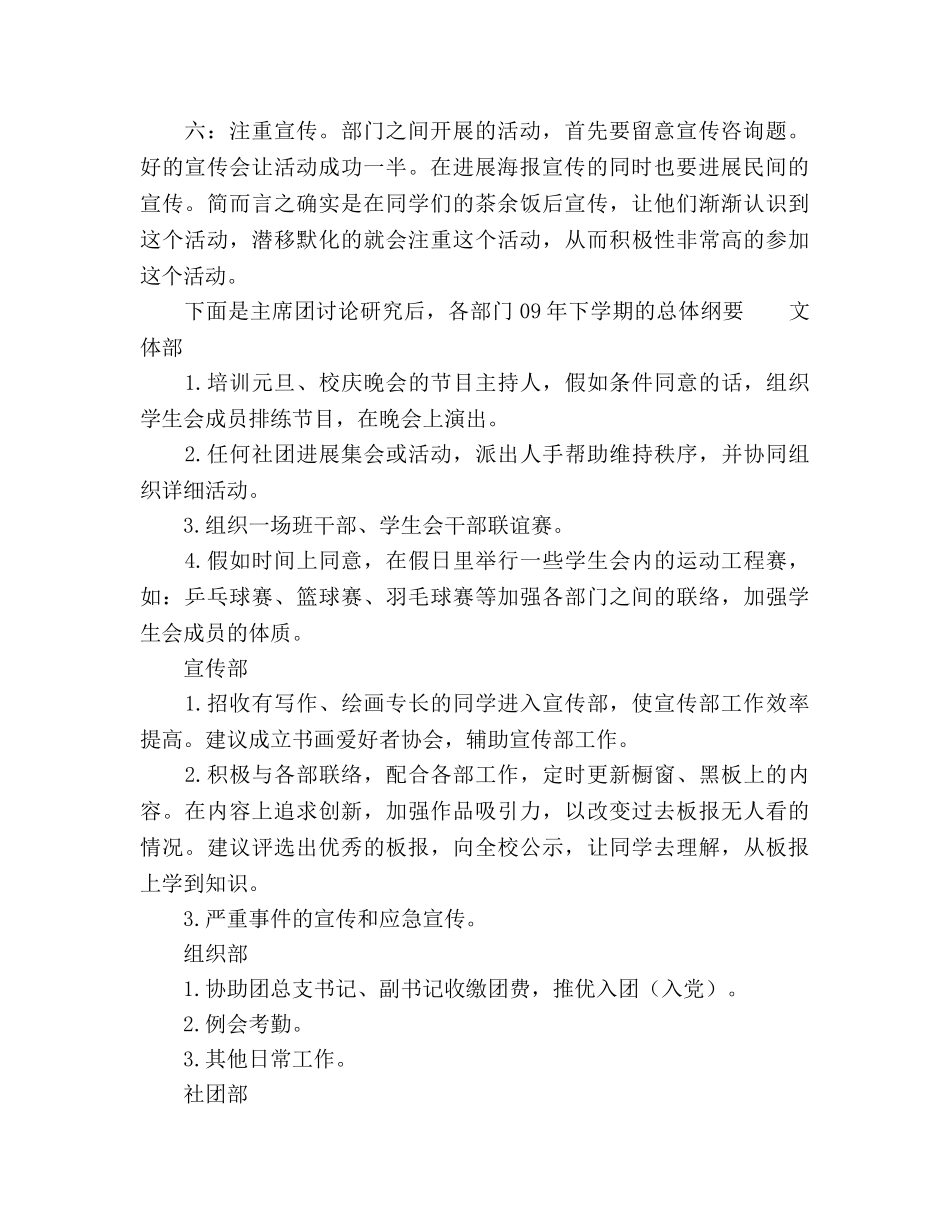 影视系学生会团支部工作参考计划 _第2页