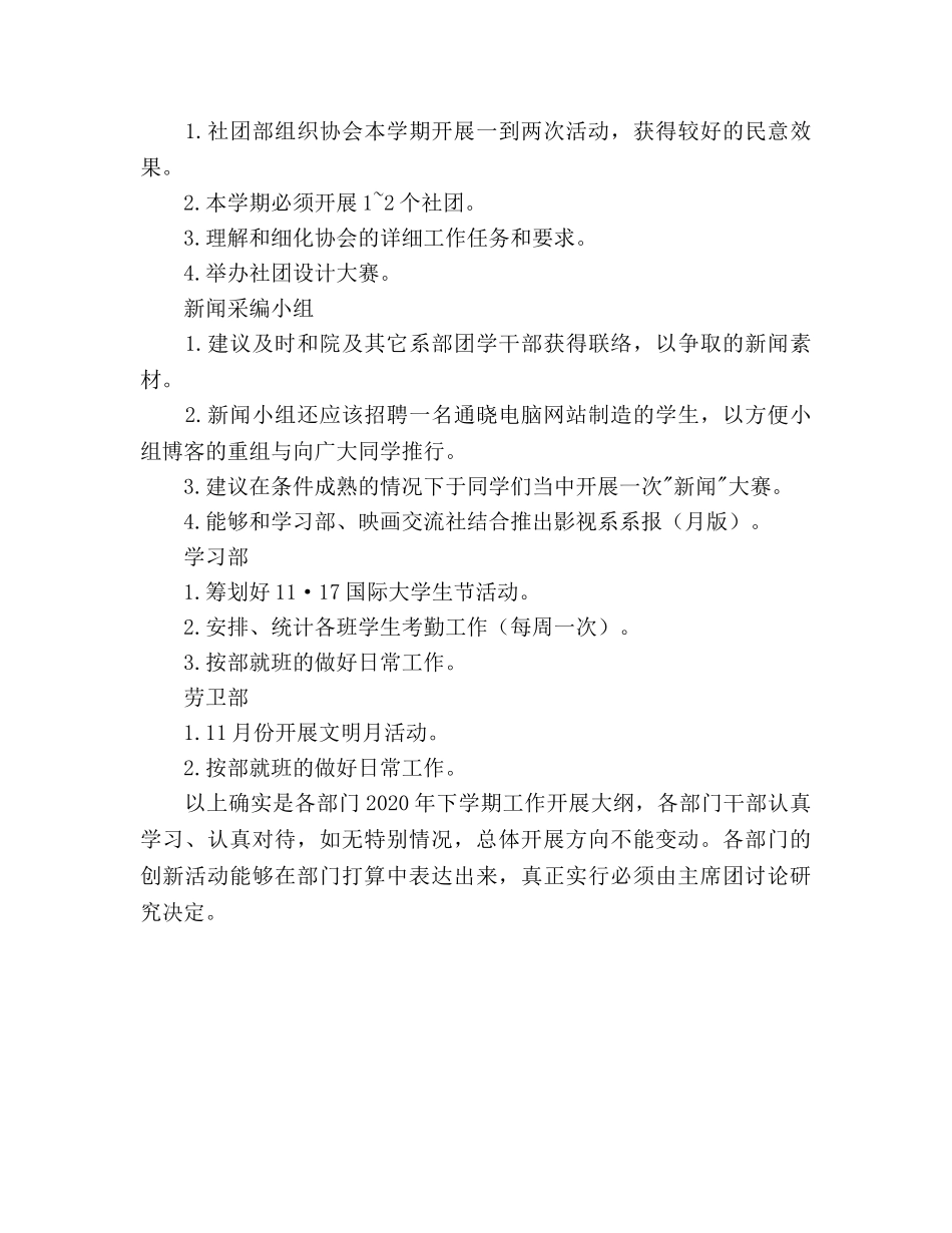 影视系学生会团支部工作参考计划 _第3页