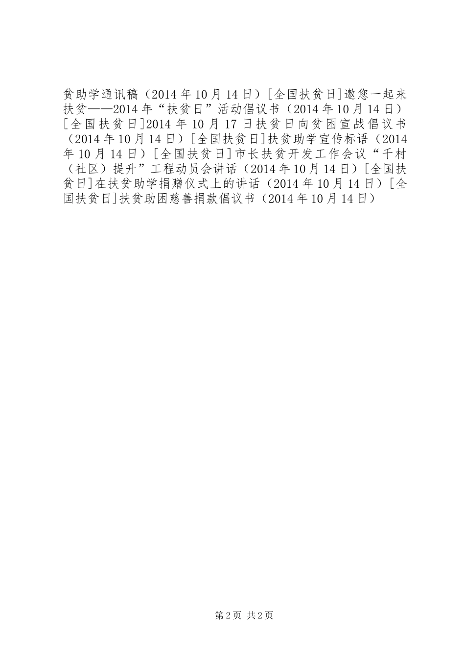 扶贫助困慈善捐款倡议书_第2页