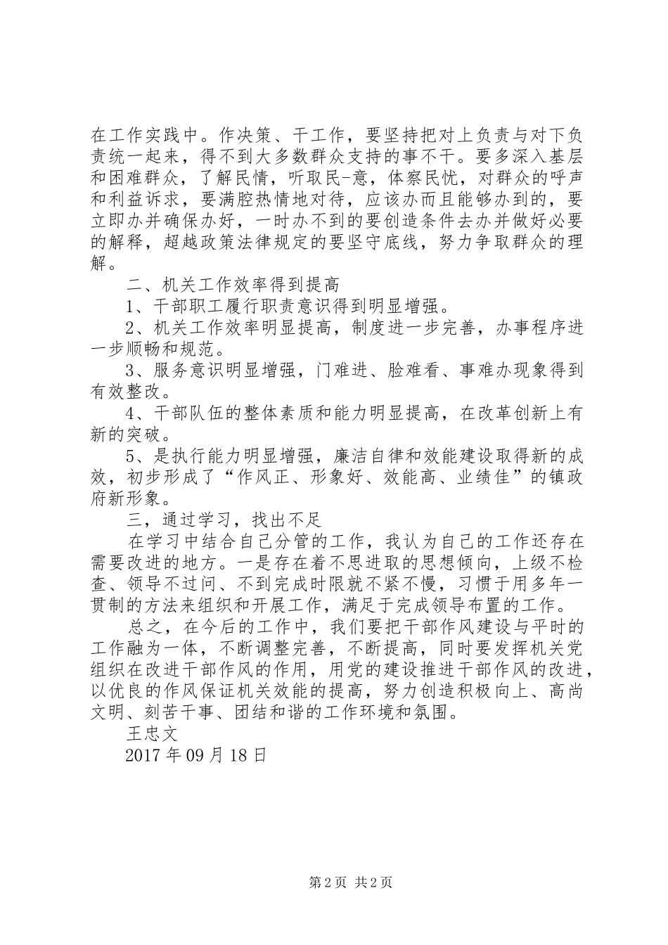 开展“五风”教育整顿活动体会心得[精选多篇]_第2页