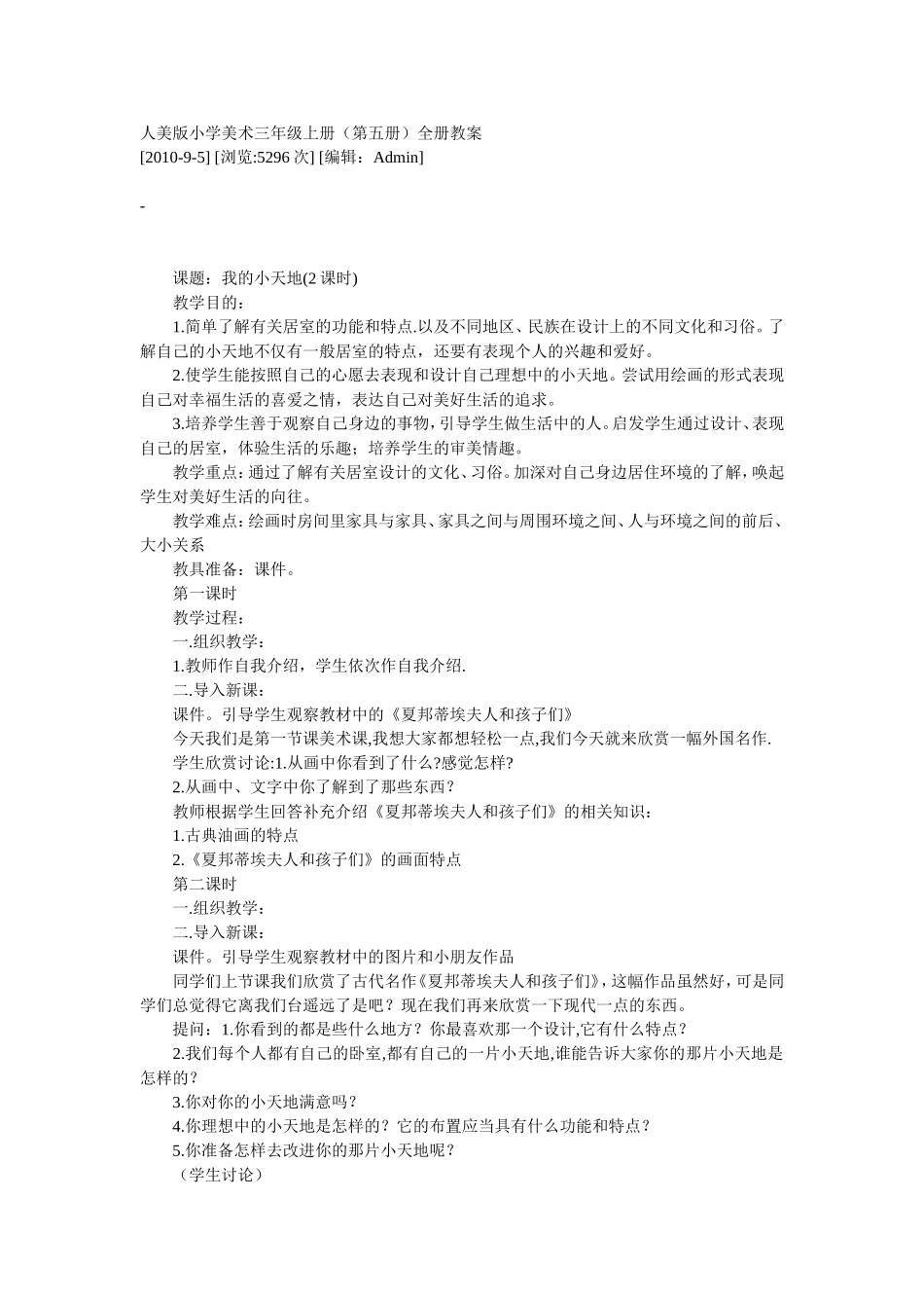 小学三年级人美版美术上册教案全集及教学设计_第1页