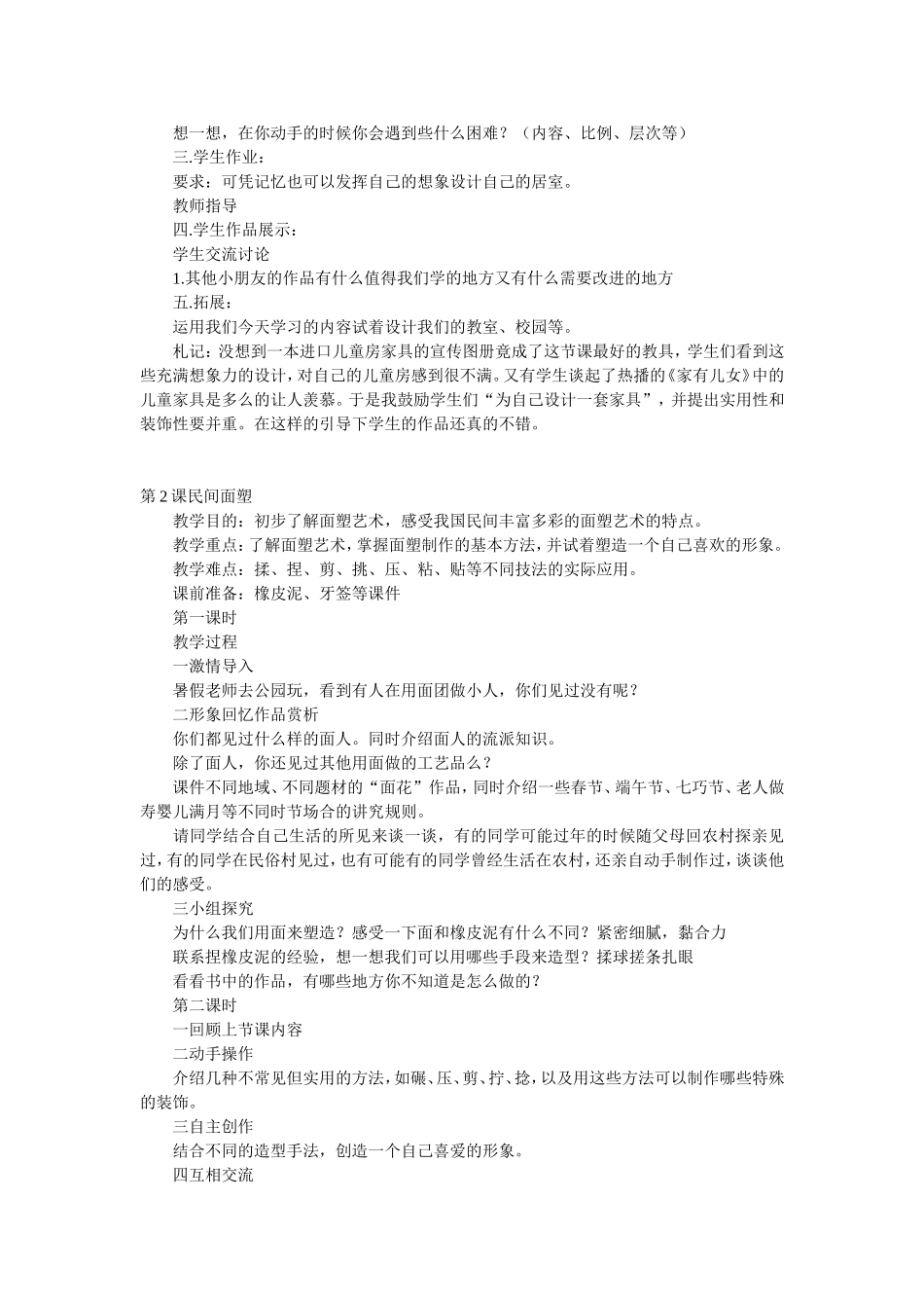 小学三年级人美版美术上册教案全集及教学设计_第2页