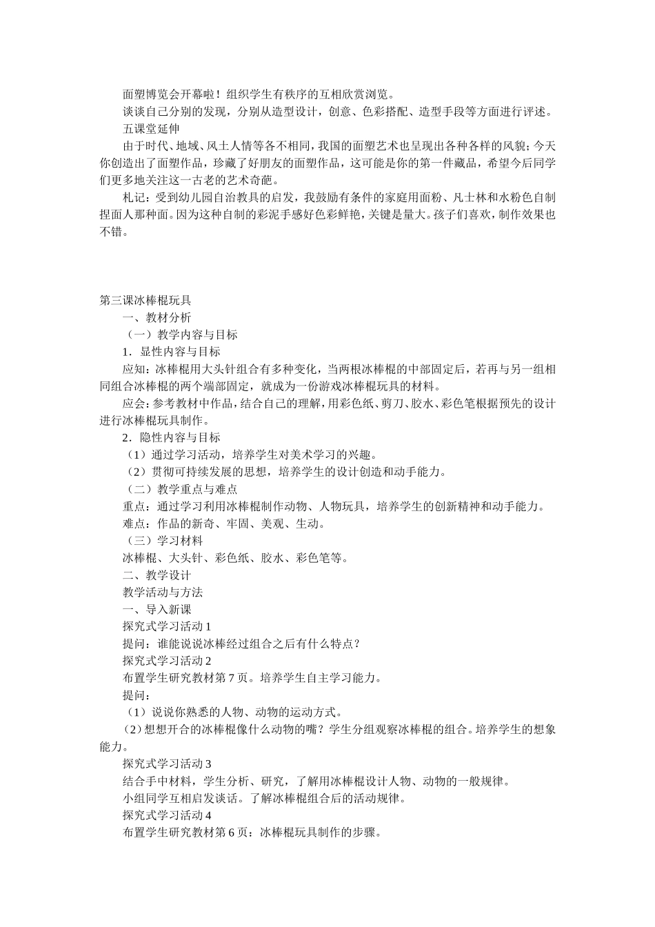 小学三年级人美版美术上册教案全集及教学设计_第3页