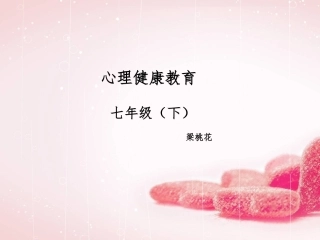 心理健康教育自我意识（一）这就是我