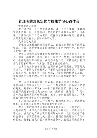 管理者的角色定位与技能学习体会心得